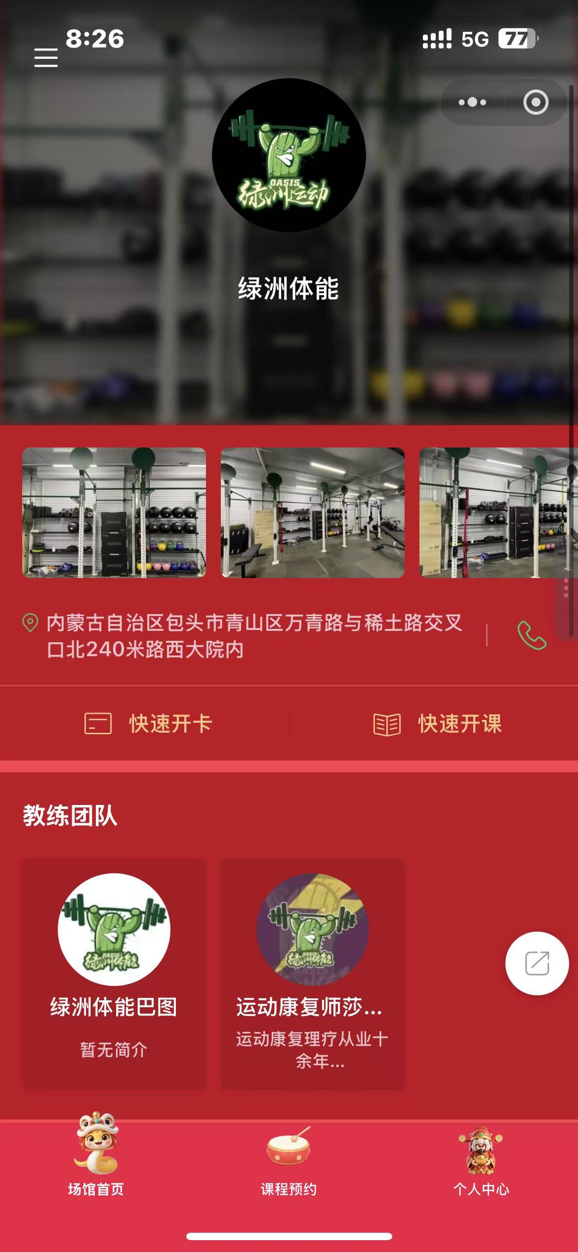 绿洲运动场馆